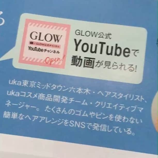 GLOWのインスタグラム：「GLOW7月号掲載【ゴム1本＆ヘアアクセサリーでなんとかする梅雨どき秒アレンジ】動画公開日のお知らせです。ロング、セミロング、ボブのヘアアレンジ9種の作り方をuka保科真紀さんが解説する動画をGLOW公式YouTubeで6月1日から公開予定です。GLOW7月号は本日5月27日より発売となっておりますが、動画公開は6月1日からとなりますので、どうぞよろしくお願いいたします。公開されたらまたお知らせしますね～。 #雑誌グロー #ヘアアレンジ 　#ヘアアレンジ簡単 　 #uka #youtube  編集か」