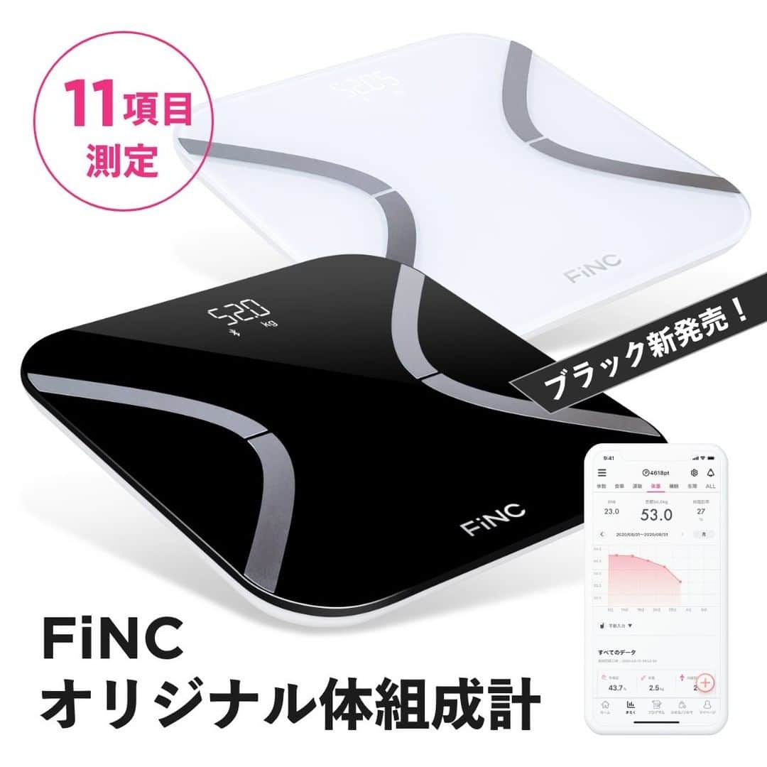 FiNCさんのインスタグラム写真 - (FiNCInstagram)「【New Color🖤】FiNCオリジナル体組成計に新色ブラックが販売開始📣  アプリと連携して乗るだけで、体重の他、水分量など毎日の健康管理に役立つ11 項目が自動で記録されるので、継続もらくらく💡  ▽詳しくはこちらを✅ FiNCオリジナル体組成計 （FiNC SmartScale）   #FiNC #フィンク #プレゼントキャンペーン #体組成計 #fincsmartscale #FiNCオリジナル体組成計 #新色 #black」5月27日 20時53分 - finc_app