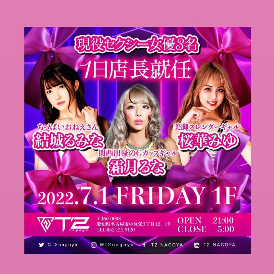 のインスタグラム：「7月1日(金)、まさに"華金"らしいイベントを @t2nagoya 1Fメインフロアで開催💋💝 現役セクシー女優3名が一挙に「1日店長」就任！  @shimoruna_sub @miyu_ouka   @djritchyjpn @t2nagoya」