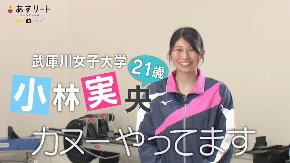 のインスタグラム：「📺⚡️【あすリート放送のお知らせ】  今週28日(土)は カヌースプリントの小林美央(武庫川女子大) あすリートは２回目の登場です！  あれから半年、夢のオリンピックへ また一歩近づいた美央さん 全力バドルでパリへ一直線に進みます。  ６人姉妹の５番目、 関係ない話ですが… 妹さんと食べてる餃子がめちゃ美味しそう(笑)  －－－－－－－－－－－－－－－－－  こんにちは！「#あすリート」 ナレーションを担当しています FM802 DJの板東さえかです🎤  〝スポーツ×音楽〟をコンセプトに アスリートの魅力を3分間にぎゅぎゅっと詰め込んで お届けしている「あすリート」🎶  今週は #カヌースプリント #小林美央 選手🛶  幼い頃からの夢 それを支えてくれる1番身近な存在に ご両親と5人の姉妹✨ 彼女のパワーに納得です！  BGMは ♬SUPER BEAVER「ありがとう」  by @banchan_n」