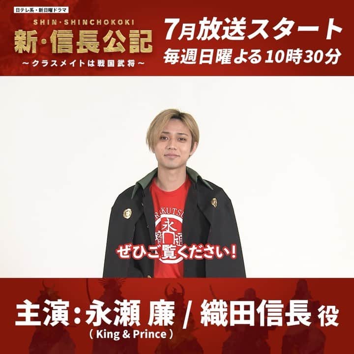 新・信長公記～クラスメイトは戦国武将～のインスタグラム