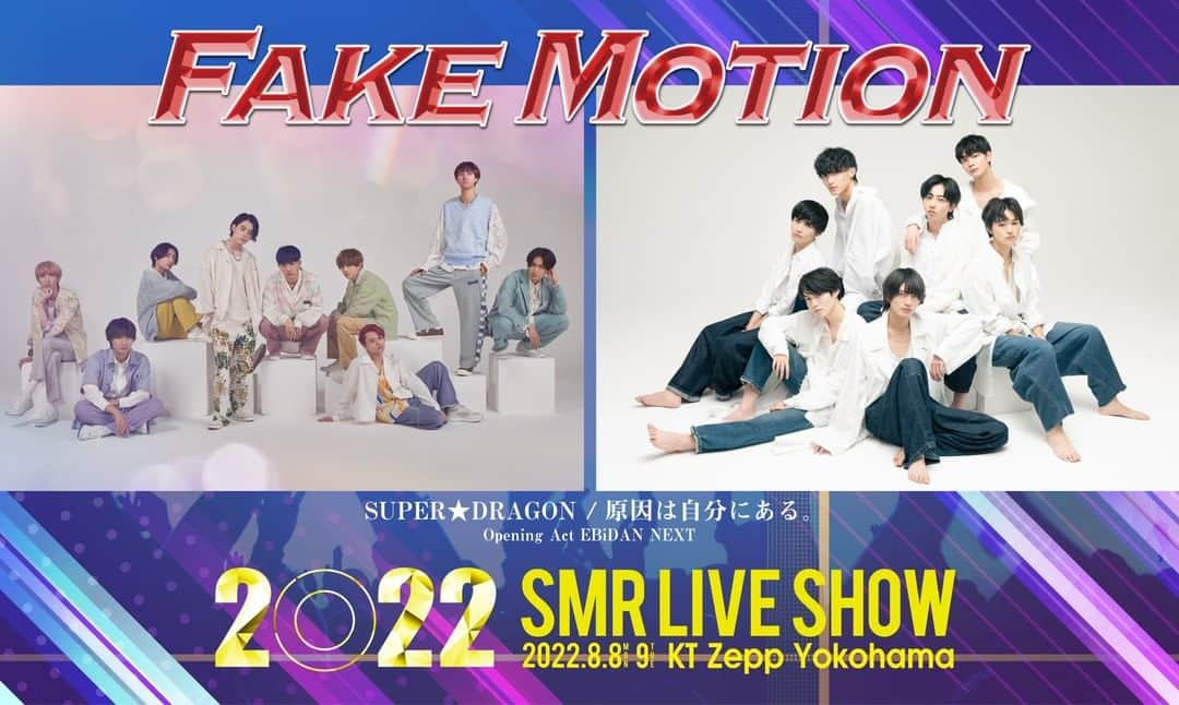 【公式】FAKE MOTION -卓球の王将-のインスタグラム：「. #FAKEMOTION 2022 SMR LIVE SHOW 8/8・9 KT Zepp Yokohama開催🎪  ／ #SUPERDRAGON #原因は自分にある 出演決定🔥 Opening Actを #EBiDANNEXT が飾ります✨ ＼  🏓FAKEMOTIONファンクラブ先行 🎫5/28(土)12:00～6/5(日)23:59 🔗https://fakemotion.jp/news/?id=346  ご期待ください🙌  #フェクモ」