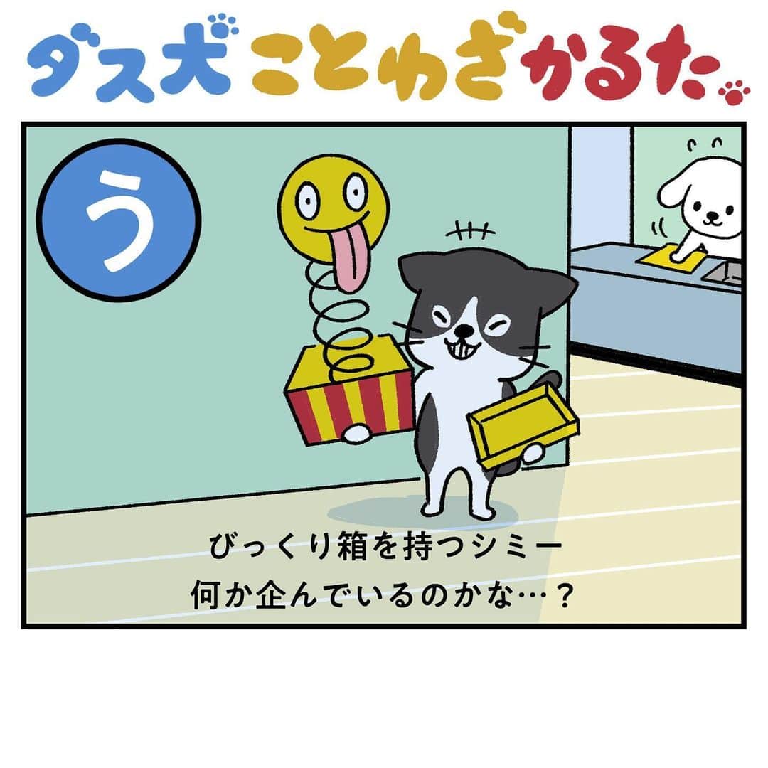ダスキン ダス犬【公式】のインスタグラム