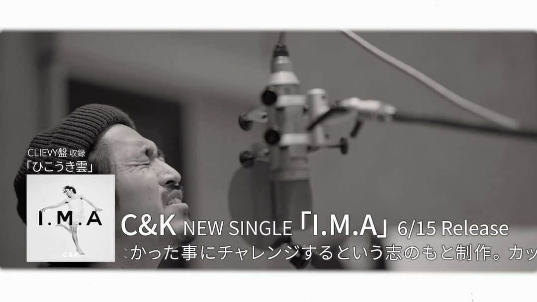 Keen（C&K）のインスタグラム：「6/15(水)発売「I.M.A」カップリング曲「ひこうき雲」「誓い」のレコーディング風景を収録したMVを特典ムービーに急遽追加することが決定🌟  詳しくはホームページをチェック🔗  #candk  #IMA」