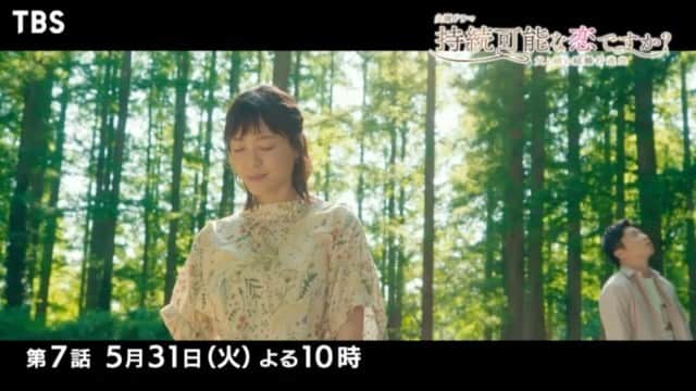 持続可能な恋ですか？のインスタグラム：「🌱じぞ恋第7話は5月31日🌱  7話の新しいスポットが公開となりました‼️ 自然の中に佇む晴太と杏花…🌿 そして颯はなぜかスーツ姿…👔 さらに…再び瀬川さん登場⁉️ 波乱の予感な7話、お楽しみに✨  #じぞ恋 #第7話は5月31日」