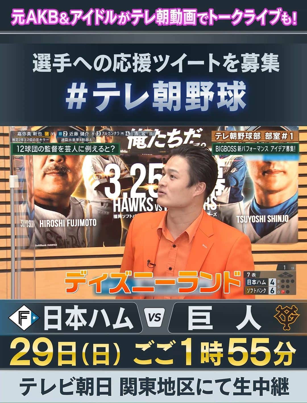 テレビ朝日野球のインスタグラム：「5/29(日)「テレ朝野球部 部室」第２弾⚾️ 今回は野球女子たちのガチトークです💁‍♀️ 【出演者】 #岩本勉 さん #宮崎美穂 さん #黒嵜菜々子 さん #寺川俊平 アナウンサー  前回は12球団の監督を様々な人物に例えるコーナーも😉果たしてBIGBOSSは？  チケット販売&第１弾のアーカイブ↓ https://www.tv-asahi.co.jp/douga_mv/baseball2022/?utm_source=twitter&utm_medium=ppv&utm_campaign=baseball2022_2  #lovefighters #ファンは宝物 #不屈 #giants #ジャイアンツ #プロ野球 #ガンガン解説」