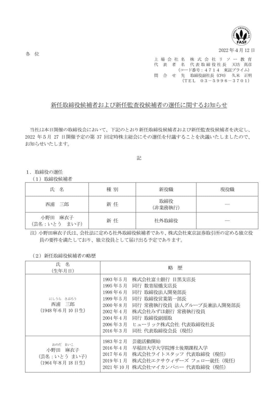 いとうまい子のインスタグラム：「5月27日株式会社リソー教育の株主総会にて、社外取締役として正式に選任されました。貢献出来るよう尽力してまいります。」