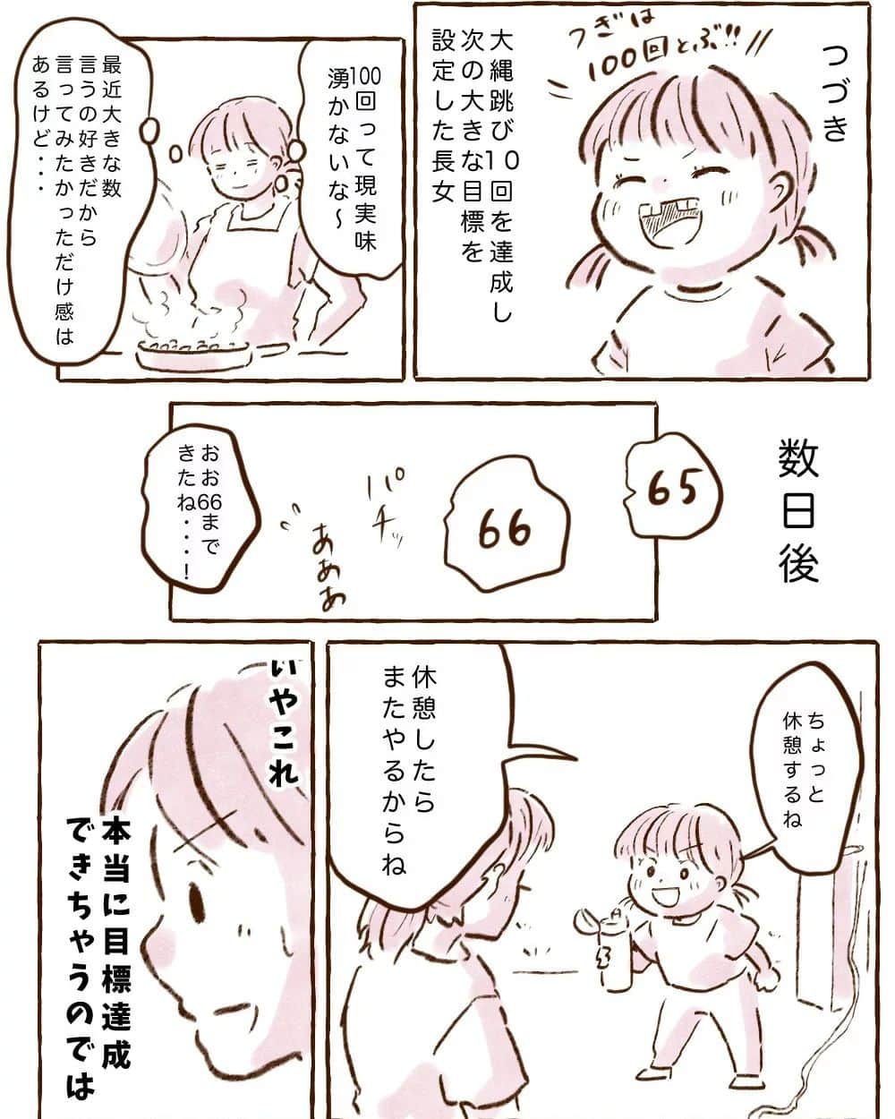 チッチママのインスタグラム：「全私が泣いた…！！！！ .  大縄とびチャレンジ、前回から間があいてしまいすみません😌🙏 最初は100回なんて現実味ないな～と 勝手に思ってしまった私…。 でも諦めなければできる！！ ということを子どもに教えてもらった瞬間でした😭✨✨ 因みに次女も様子をみていたからか、10回跳べました😂👍️ . #大縄#縄跳び#チャレンジ #育児漫画#育児絵日記#子育て#子育て日記#ママリ#ママリ絵日記#漫画#絵日記#娘#女の子ママ#姉妹#姉妹ママ#長女#5歳#次女#4歳#二人育児#コミックエッセイ#イラストエッセイ」