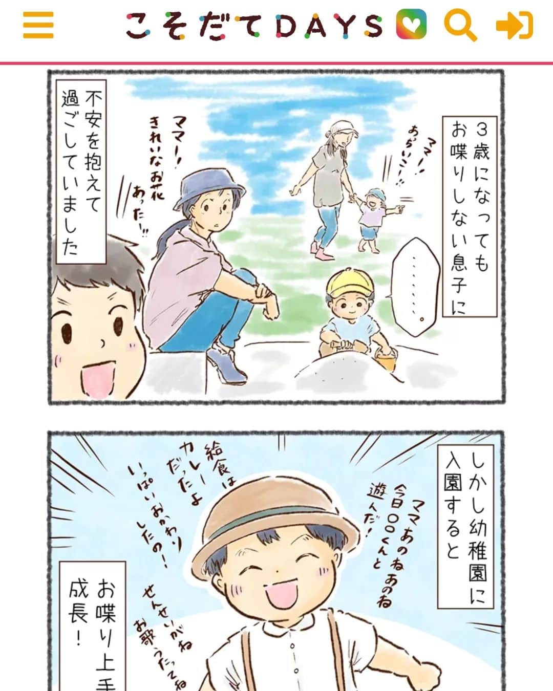 チッチママのインスタグラム：「こそだてDAYSでの漫画が更新されました♪ 今回頂いた体験談、少しだけ状況次女と似ていて感情移入しちゃいました☺️ . ストーリーにリンクを貼ったので もしよかったら覗いてみてください♪ . @kosodatedays」