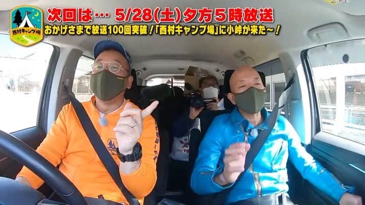 西村瑞樹（西村キャンプ場）のインスタグラム