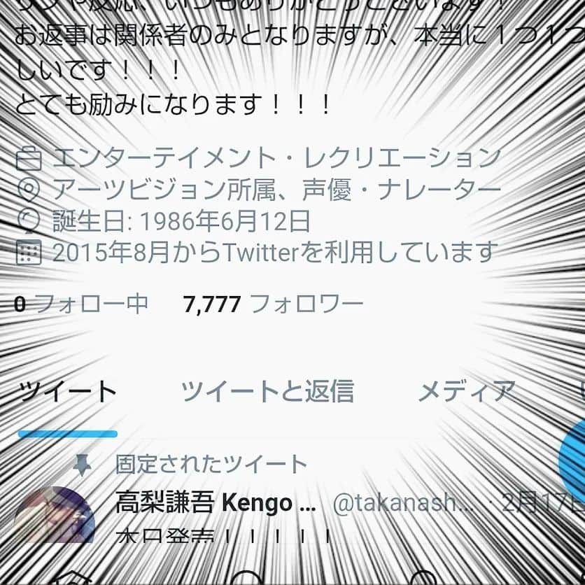 高梨謙吾のインスタグラム：「こんにちは🌞❗️ ついったフォロワーがラッキーな感じに7️⃣ ありがとうございます🙏」