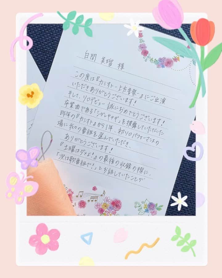 白間美瑠のインスタグラム