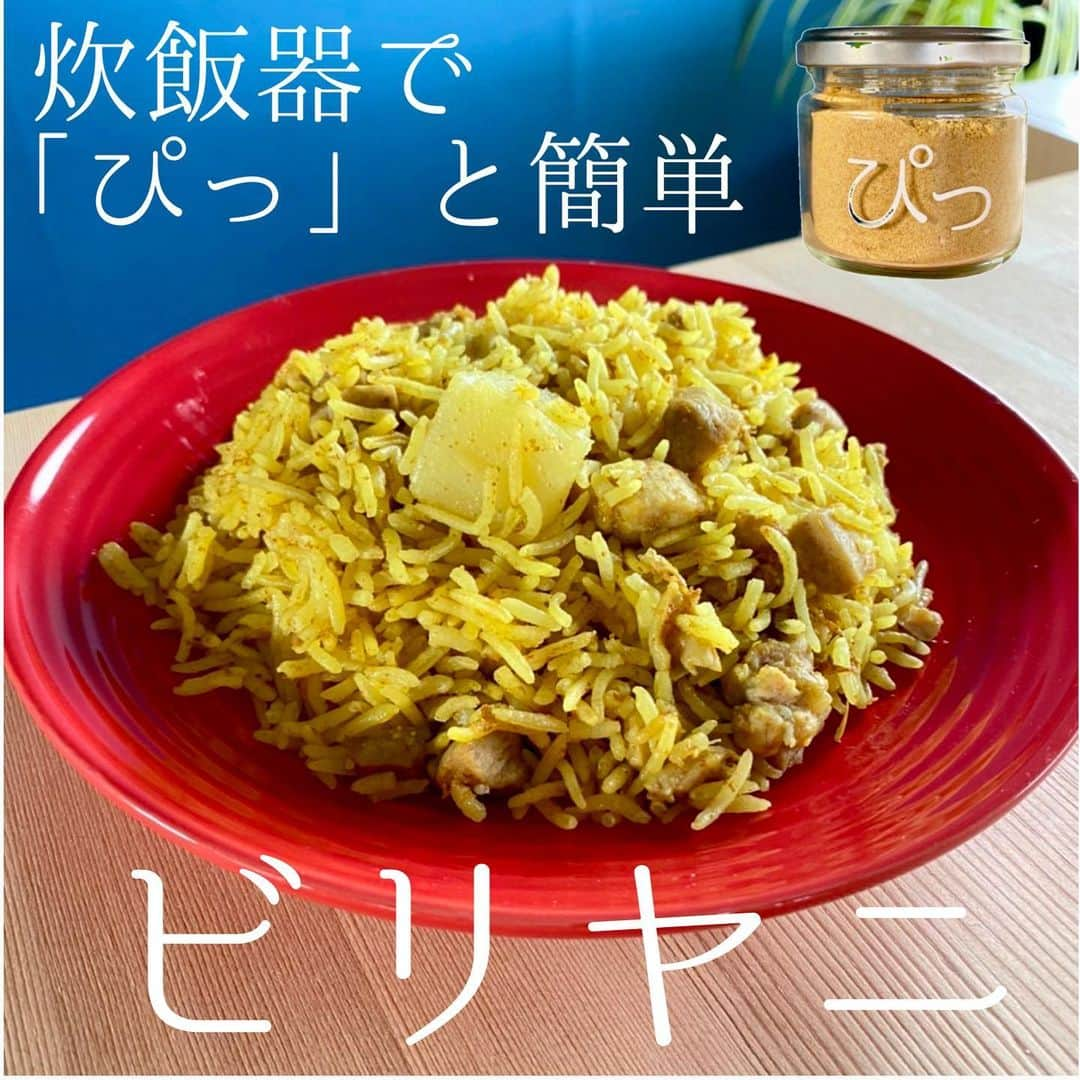 今日ヤバイ奴に会ったさんのインスタグラム写真 - (今日ヤバイ奴に会ったInstagram)「【新発売】 インド屋台チャーハンの素「しゃ」 ビリヤニの素「ぴっ」 バスマティライス「米っ」  ご家庭で気軽にインド料理を楽しめるマサラです。  先着100名さま限定で500円引きのクーポンを用意してりますので、ぜひご利用ください。  お試しを！ https://masala.base.shop/」5月28日 12時12分 - tsubowa