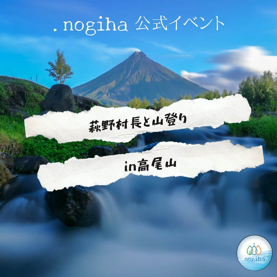 萩野公介のインスタグラム：「【萩野村長と山登り】 4月某日に山登りイベントを開催しました！ 当日はお日柄もよく、村長 @kosuke.hagino を囲みながら楽しく高尾山に上ることが出来ました。  #オンラインコミニュティ #nogiha」