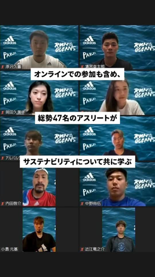 岡田久美子のインスタグラム：「一緒にRUN FOR THE OCEANS に参加しよう！🙌  サステナスクールにオンラインで参加してきました🙂  10分走る毎に、ペットボトル1本分のプラスチックゴミが沿岸地域からの回収につながる よ🌊🌊 私は1日10本ぶん走る(競歩する)のが目標！  みんなもアディダスランニングアプリからRUN FOR THE OCEANSに登録して参加してください🙏  走りだそう、プラスチックゴミ ゼロの未来へ。  #RunForTheOceans #ImpossibleIsNothing​ #今日は海のために走る #createdwithadidas​ #adidasParley​ @adidastokyo @adidasrunning @parley.t」