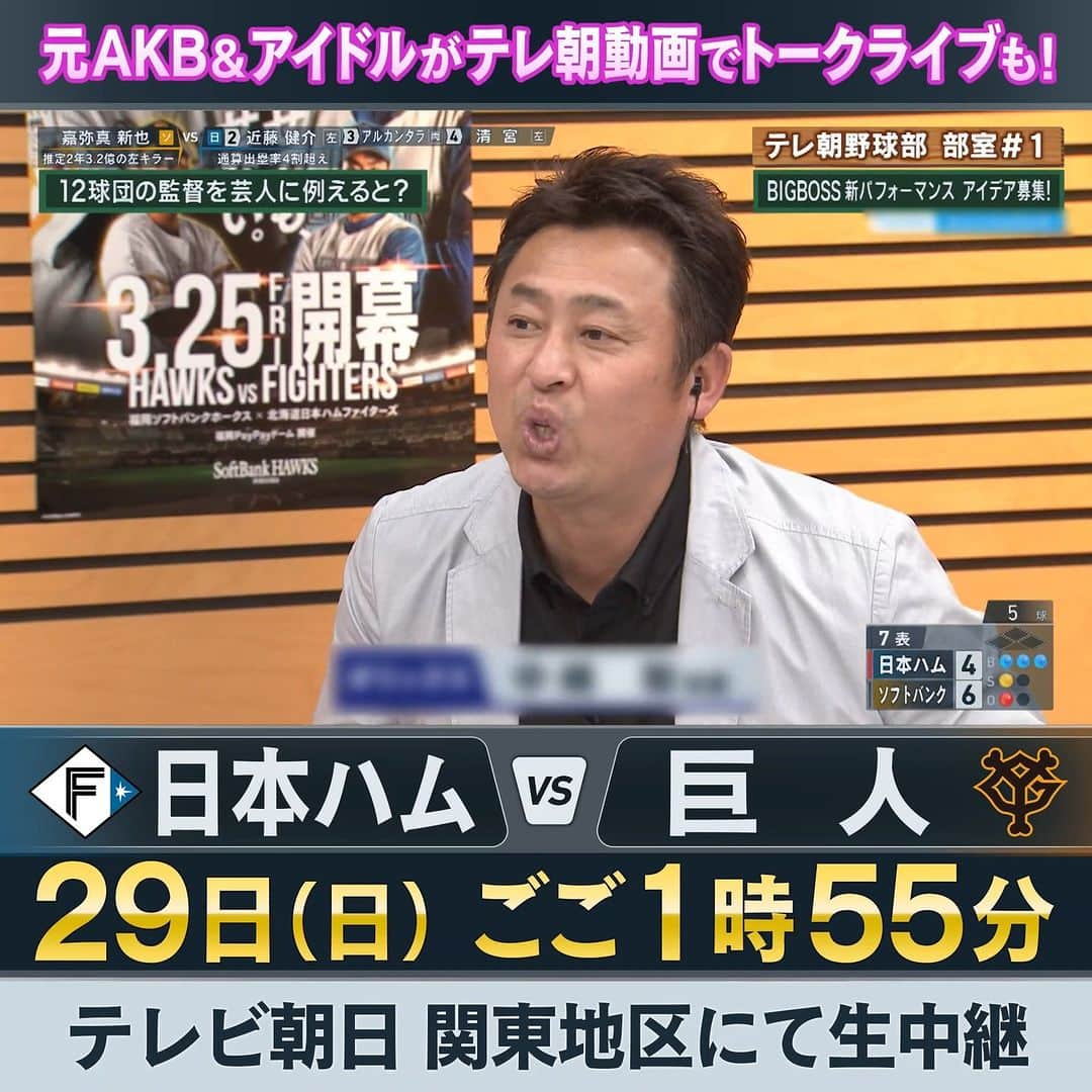 テレビ朝日野球のインスタグラム：「5/29(日)「テレ朝野球部 部室」第２弾⚾️ 今回は野球女子たちのガチトークです💁‍♀️ 【出演者】 #岩本勉 さん #宮崎美穂 さん #黒嵜菜々子 さん #寺川俊平 アナウンサー  岩本さん渾身のモノマネも飛び出した前回！今回も炸裂なるか…？  チケット販売&第１弾のアーカイブ↓ https://www.tv-asahi.co.jp/douga_mv/baseball2022/?utm_source=twitter&utm_medium=ppv&utm_campaign=baseball2022_2  #lovefighters #ファンは宝物 #不屈 #giants #ジャイアンツ #プロ野球 #ガンガン解説 #テレ朝野球」