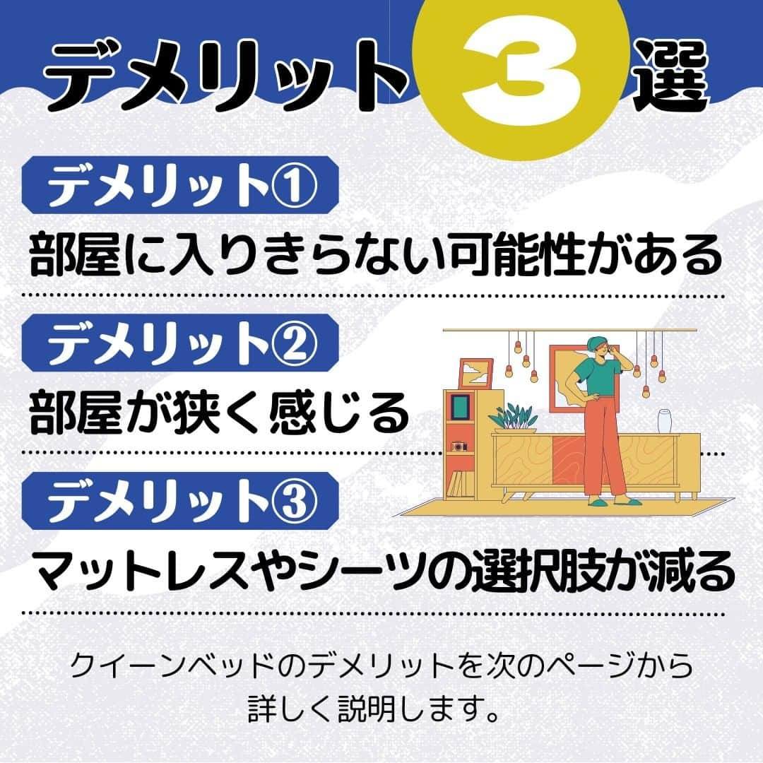 ビーナスベッド株式会社さんのインスタグラム写真 - (ビーナスベッド株式会社Instagram)「. ■クイーンベッドのメリット＆デメリット  高級ホテルのような贅沢な目覚めを迎えられるクイーンベッド。 一般的なサイズはシングルベッド（幅約100cm）の1.5倍を超える横幅160cm × 縦幅195cmで、メーカーによっては横幅170cmのものもあります。  クイーンベッドには次のようなメリットがあります。  メリット① パートナーと快適に眠れる メリット② 子どもと一緒に眠れる メリット③ マットレスや布団を2つに分けることができる  ただし、次のような注意点もあるため、搬入経路や部屋の状態をあらかじめチェックしておきましょう。 ・住居によっては搬入できない ・大きいため設置することで部屋が狭く感じてしまう ・マットレスやシーツを選ぶ幅が狭まる  また、クイーンベッドにも「低床」「すのこ」「収納付き」などさまざまなタイプがあるため、部屋や用途に合わせて選ぶようにしましょう。 @venusbed  □■□■  ビーナスベッド(@venusbed)のInstagramでは快適な睡眠や暮らしに関するお役立ち情報を発信しています。  フォロー/過去の投稿はこちら @venusbed  投稿に載せきれなかった情報はビーナスベッドのブログ「VENUSBED LIBRARY」に掲載しているので気になる方はぜひプロフィールからご覧になってください。  □■□■  #ビーナスベッド #ビーナスベッドオリジナル寝具 #VENUSBED #寝具 #寝具専門店 #寝室 #ベッド #ベッドルーム #眠りから暮らしをよくする #眠り #快眠 #安眠 #快眠グッズ #安眠グッズ #生活の知恵 #豆知識 #クイーンベッド #大きなベッド #特大ベッド #クイーンサイズ #お役立ち情報 #ライフスタイル #暮らしを整える #暮らしの知恵 #暮らしの手帖 #暮らしを楽しむ」5月28日 20時00分 - venusbed