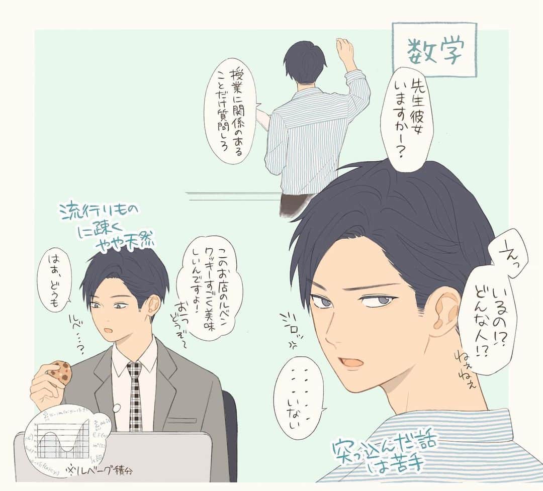 ミリグラムのインスタグラム：「教科別の学科の先生のイメージ (独断と偏見なのであしからず)  #イラスト#illustration」