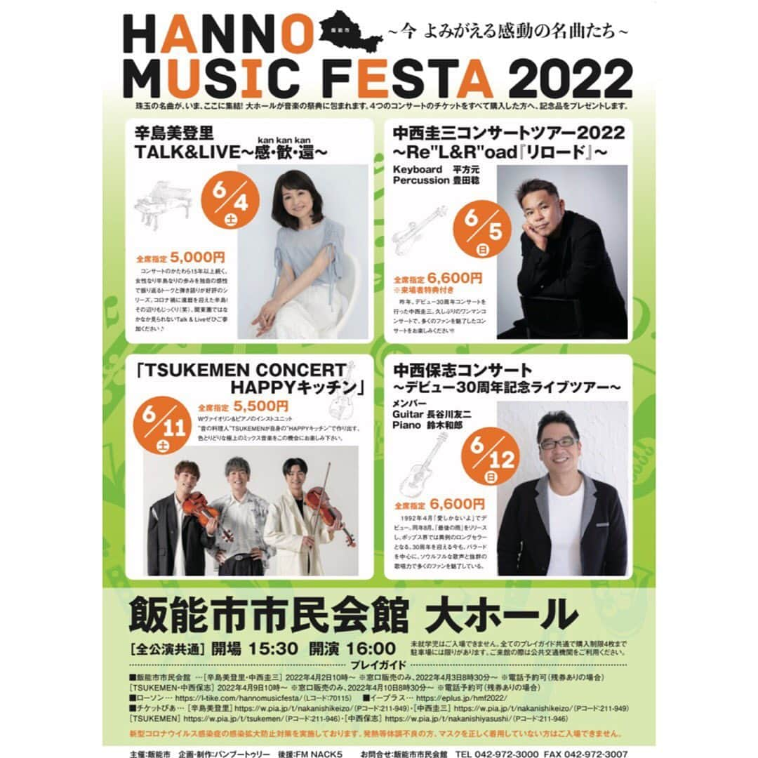 中西圭三さんのインスタグラム写真 - (中西圭三Instagram)「さあ！飯能公演まであと1週間！ HANNO MUSIC FESTA 2022‼️ youtube.com/watch?v=Rh9lPF…」5月29日 9時57分 - keizo1111