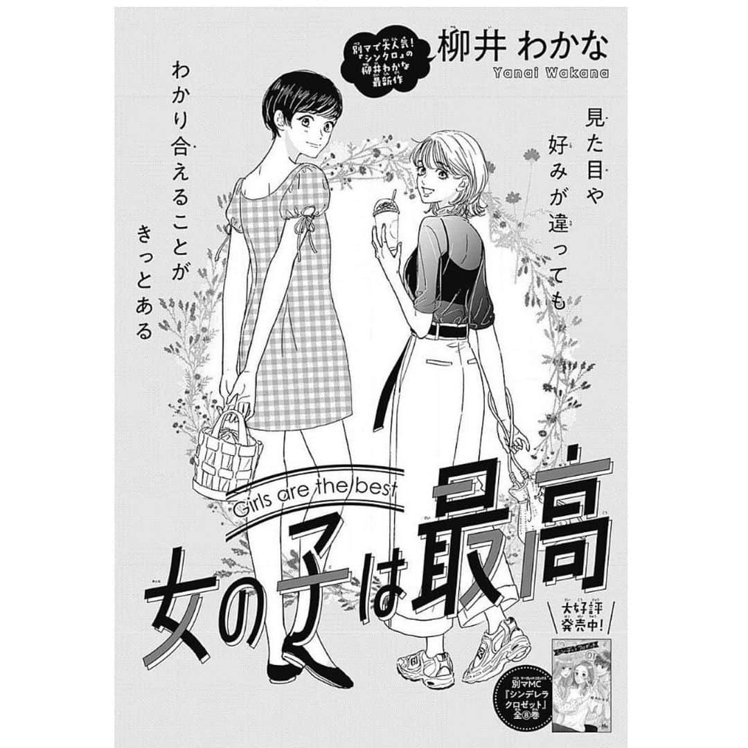柳井わかなのインスタグラム：「お久しぶりですこんにちは😃yoiに生理をテーマにした新作読み切り「女の子は最高」載ってます〜 久しぶりに短いページの作品を描きました☺️Webで無料で読めるので是非チェックしてみて下さい🙇‍♀️🙇‍♀️」