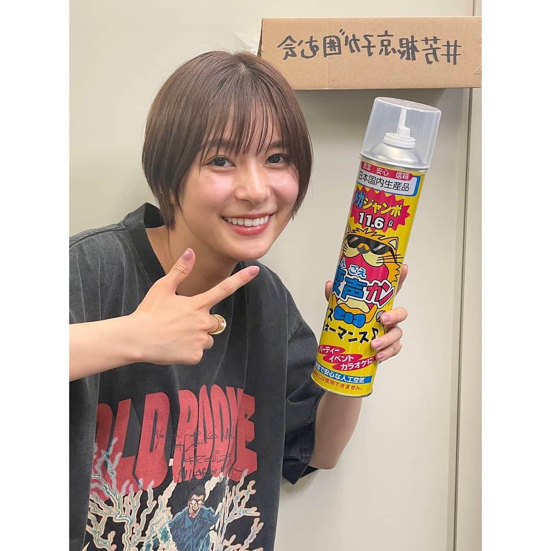 芳根京子さんのインスタグラム写真 - (芳根京子Instagram)「改めて沢山のフォロー ありがとうございます！！ そしてインスタライブありがとうございました！！！  今日のMVPはヘリウムガスでした。 本当に面白すぎた..... 思い出してマネージャーさんとまだ笑ってます。  さぁ、明日、早起き頑張ります。  皆様も明日から学校やお仕事 一緒に頑張りましょう！！  #芳根京子が囲む会」5月29日 21時17分 - yoshinekyoko