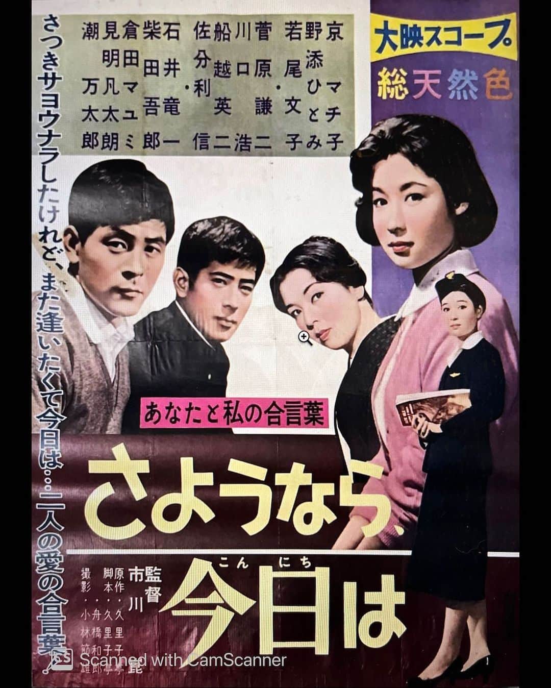 NKYMNのインスタグラム：「The movie, "あなたと私の合言葉 さようなら、今日は (Sayonara, Konnichiwa)” (1959), by Director Kon Ichikawa, is said to be a reference to Director Yasujiro Ozu. All of the cuts and angles were absolutely perfect.  #keepall #unkeepall」