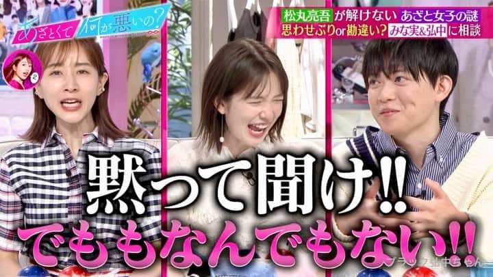 弘中綾香　ファンアカウントのインスタグラム：「女性の悩み相談への反応にみな実先生、弘中ちゃんから強烈ダメ出し( *¯ 罒¯*)　  #あざといよ弘中ちゃん  #あざとくて何が悪いの #田中みな実 #弘中綾香 #弘中ちゃん #弘中 #弘中アナ #あざとくてなんなん」