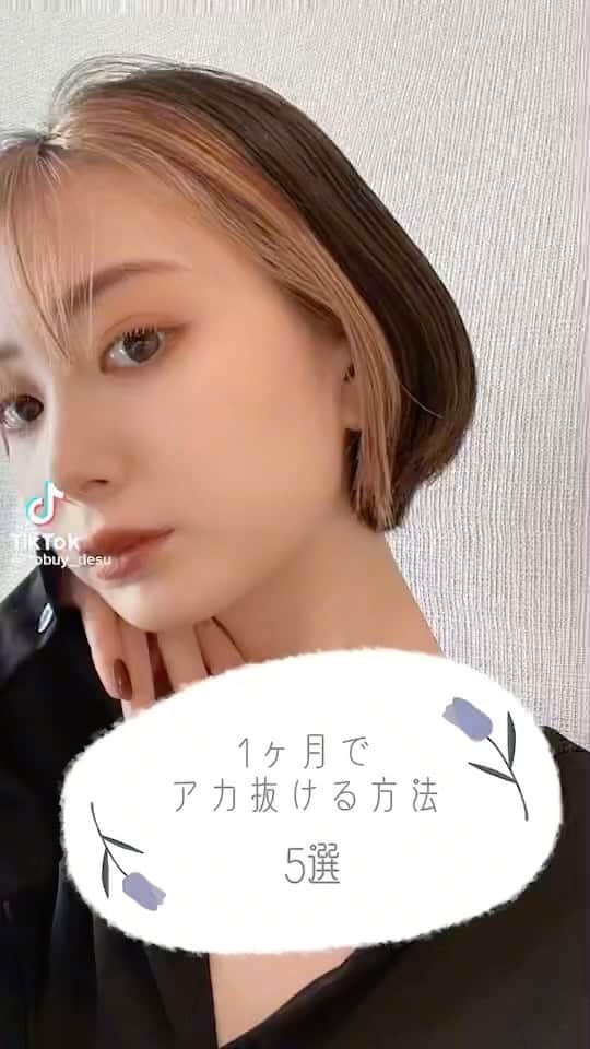 to buyのインスタグラム：「編集部の女子が超垢抜けた方法！みんなも試してみてね♪ #脱毛 ＃眉サロン #まつげパーマ #垢抜け　#垢抜ける方法」