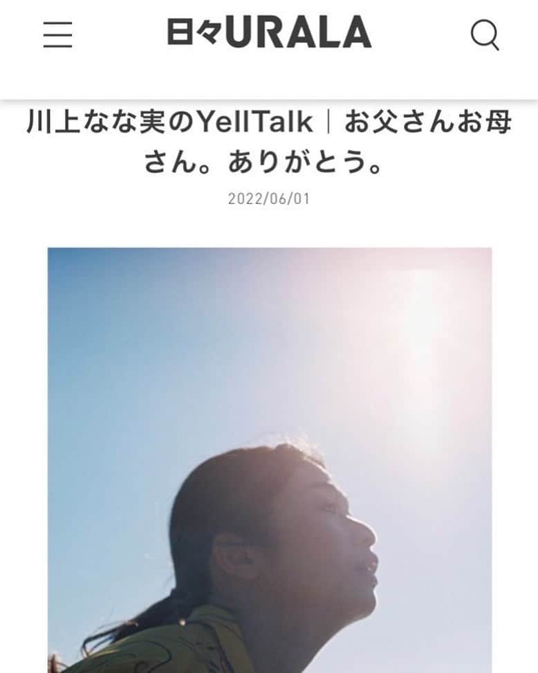 のインスタグラム：「地元福井県での新連載企画☺️✨ #日々ウララ #日々URALA #川上なな実のエールトーク 第3弾は「お父さんお母さん。ありがとう。」 です☺️🌸 1人でも多くの方に見てもらえると嬉しいな❤️ urala.today/167824/  少しばかり落ち着いて日々が嬉しいサプライズばかりだったりでそんな毎日を今後書いていこうかと思います✨✨✨」