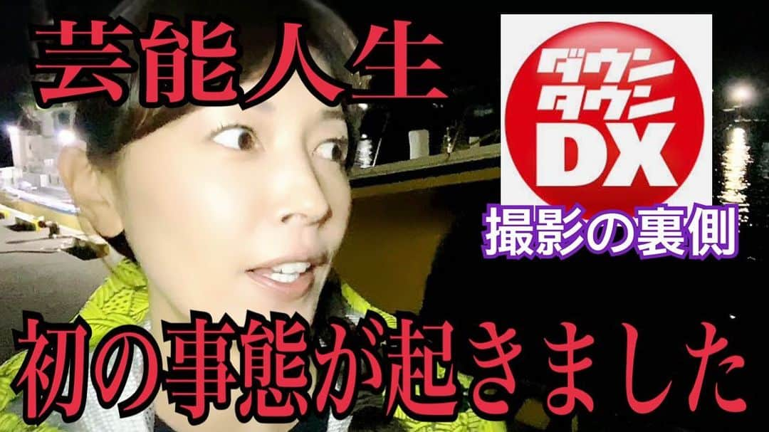 滝沢沙織さんのインスタグラム写真 - (滝沢沙織Instagram)「こんにちは❗️本日は20時からYouTube『滝沢沙織の部屋』をアップします😊✨ 明日オンエアとなる、【ダウンタウンDX】の番組撮影をした時に、大変な事態が起きました💦 私が作れるかわからないけれど、一応撮影しておいた動画を、なんとっ‼️DXのスタッフさんが、特別に作って下さったYouTube動画となります〜😁✨是非、ご覧下さいませっ‼️ #滝沢沙織 #YouTube #滝沢沙織の部屋 #ダウンタウンdx  @downtowndx  #撮影の裏側 #まさかの事態が #緊急動画 #何があったのか！？」6月1日 10時41分 - saori_takizawa.official