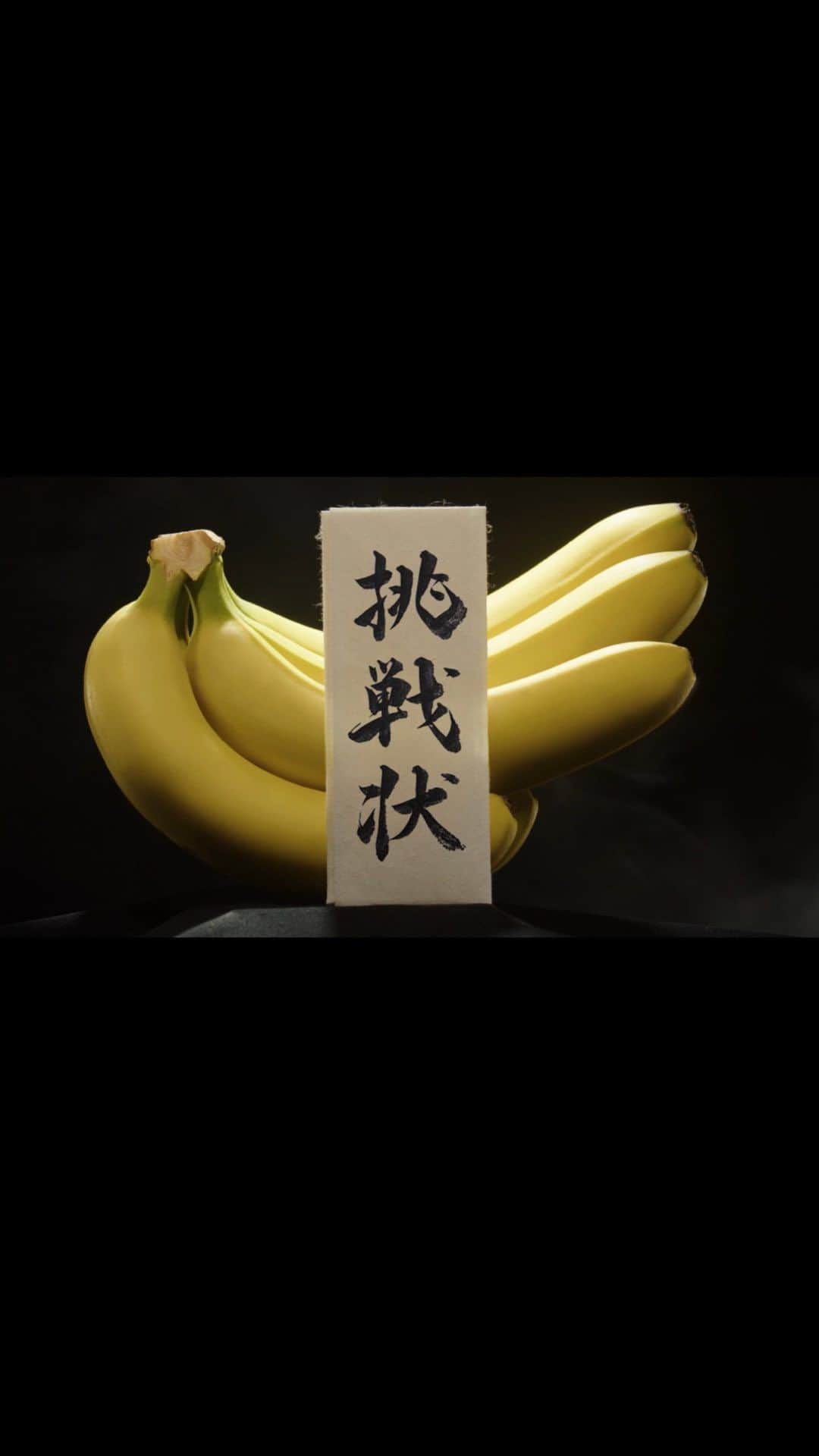 Sumifruのインスタグラム：「【もっと美味しいバナナを食べたいアナタへ！甘熟王ゴールドプレミアムからの挑戦状】  甘熟王を超えた「ゴールドプレミアム」をご存知ですか？  ゴールドエリア限定・高地栽培バナナ、 """"もっちり、濃蜜な甘さ""""のプレミアムバナナです。  甘熟王を超える、 “濃蜜な甘さとコク、もっちりとした食感”は、 バナナ通をも魅了する味わい。 もっと美味しいバナナをお届けする、という情熱のもと スミフルが持つ栽培経験やアイデアすべてを注ぎ込んで育てました！！  もっと美味しいバナナを食べたい方へ、 ぜひ、いつも食べているバナナと 一度食べ比べてみてください！  「甘熟王ゴールドプレミアム」の挑戦。 スミフルの意気込みを込めた動画を、ぜひご覧ください♪  #甘熟王ゴールドプレミアム #バナナはスミフル #スミフル #バナナ #挑戦 #朝食 #チャレンジ #美味しい #美食 #フルーツ」