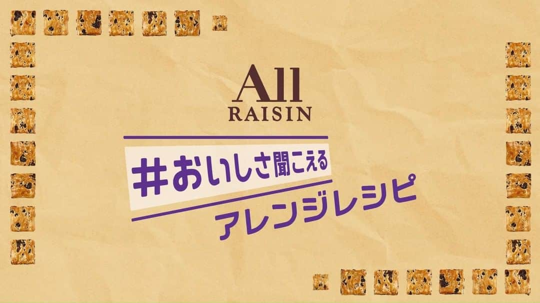 東ハト　キャンペーンのインスタグラム：「. ＼　✨諏訪部順一さん　×　オールレーズン　コラボ✨　／  おかげさまで、オールレーズンは今年誕生 50周年🎉🎉🎉  記念して、年間を通じて 人気声優 と #コラボレーション  したレシピ動画企画を実施いたします❤️！  第2弾はこどもの頃から食べるのも 料理をするのも大好きな #諏訪部順一 さんに  #オールレーズン #オールパイン  を使用した #アレンジレシピ を考案いただきました👏👏  さらに、、、！ レシピ動画にナレーションをいれていただいた #おいしさ聞こえるアレンジレシピ動画 を公開中🌟  本日は 〈オールレーズンのナッツキャラメリゼ〉 をご紹介😘  甘くて香ばしい、新食感をお楽しみいただけます❣️  みなさまもぜひチャレンジしてみてください😋🍴  次回は　オールパイン　の アレンジレシピをご紹介します☺️💓！ 　 動画は東ハトサイトでも公開中🌟 プロフィール欄のURLからアクセスしてね🎶  #東ハト #トーハト #tohato #50周年 #声優 #男性声優 #声優さん好きな人と繋がりたい #レシピ #キャラメリゼ #ナッツ #nuts #コラボ #お菓子 #おかし #おやつタイム #sweets #ティータイム #しっとり #レーズン #raisin #パイン #パイナップル #pineapple #香ばしい」