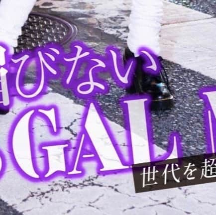 egg公式さんのインスタグラム写真 - (egg公式Instagram)「💟6月WEB表紙公開💟  今月のcover GALは…ピンきぃりぷ‼️ @kyiiripu.friedegg   富永愛様の伝説のギャル写がちょーイケてて、 渋谷ギャル魂の伝統を継ぐきぃちゃんでオマージュさせて頂きました💫  富永愛様、超絶リスペクト🫶💞 @ai_tominaga_official   そして今月のeggちゃんねる💘 公開企画ピックアップ〰🛼💨  ✔️遂に卒業生決定？！ぽっちゃりーず涙の体重測定‼️  ✔️【中3限定♡今日ギャル】夏休みに向けて強めギャルデビューいっとくっしょ。  ✔️伝説のキキララGAL大復活祭り開催✨  ✔️私たちが新生egg girlsです  etc・・・  現在、地上波TV出演権＆egg専属モデルをかけたSPオーディションも開催中❣️  エントリーは6/17（金）までなので皆いっそげ〰💣💥  6月も硬派にギャル魂貫きます✨✨　  #aitominaga #GALisMIND #egg #GAL #gyaru #きぃりぷ #渋谷 #Y2K #令和ギャル #ギャルしか勝たん #ギャルが一番かわいい #半熟卵っち #softboildegg」6月1日 18時42分 - new_eggofficial