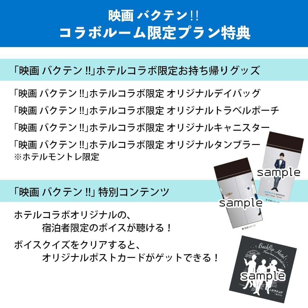 ホテルモントレグループさんのインスタグラム写真 - (ホテルモントレグループInstagram)「『映画 バクテン‼』× ホテルモントレ 宮城県岩沼市を舞台に、高校生男子新体操部の青春を描くオリジナルアニメーション「映画 バクテン‼」とのコラボレーションプランを1日3室限定でご予約いただけます。  ＜対象ホテル＞ ホテルモントレ仙台・ホテルモントレ銀座・ホテルモントレ大阪・ホテル モンテ エルマーナ福岡  ＜ご宿泊期間＞ 2022年7月1日～2022年9月30日  詳細・ご予約はこちら https://www.hotelmonterey.co.jp/stay/bakuten/  #ホテルモントレ #ホテルモントレ仙台 #ホテルモントレ銀座 #ホテルモントレ大阪 #ホテルモンテエルマーナ福岡 #バクテン!! #映画バクテン!! #コラボルーム #男子新体操 #新体操 #アオ高 #私立蒼秀館高等学校 #双葉翔太郎 #美里良夜 #月雪ましろ #hotelmonterey #hotelmontereysendai #hotelmontereyginza #hotelmontereyosaka #hotelmontehermanafukuoka #bakuten」6月2日 17時59分 - hotelmonterey