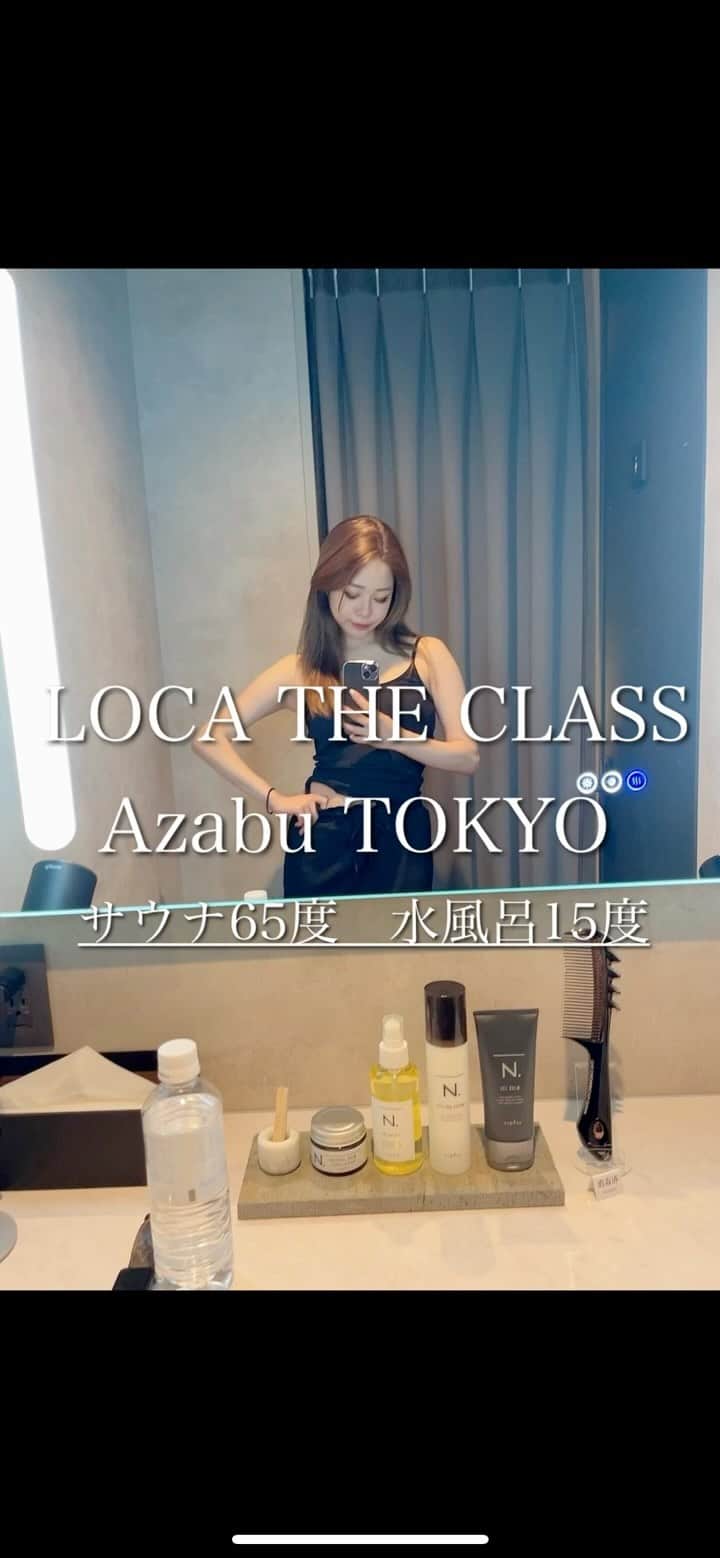 KEIのインスタグラム：「LOCA THE CLASS 📍麻布十番 完全会員制 貸し切りプライベートサウナ  サウナ65度　水風呂15度  サウナ65度！？低くない？？って思ったけど、 身体に1番優しく1番発汗する温度らしくて、 本当に気持ちよく整った！！！！  とにかく綺麗でおしゃれだし、 プライベートサウナだから 自分の好きに過ごせるのがまたよすぎた！ 飲み物やサプリメントも充実しててほんとに整いMAXでした◎  これで6月も頑張れそう❤️‍🔥  #サウナ #サウナイキタイ  #サウナ女子」