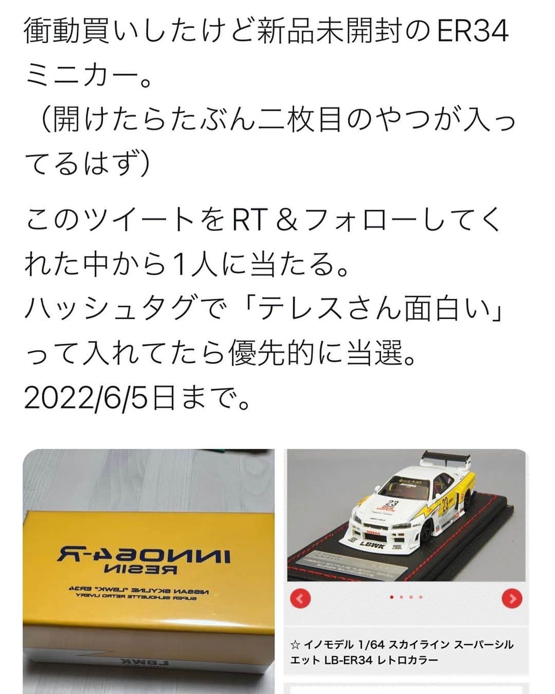 のインスタグラム：「ただいまTwitter限定のプレゼントキャンペーン実施中！  抽選で1名様に限定品ミニカーをプレゼントします😊  ご興味ある方は是非RT &フォローお願いします🙇‍♂️ また、Twitter強化キャンペーンで今後1年間、毎月1回車関係のプレゼントキャンペーンを開催いたしますので、フォローだけでも歓迎です😆  どうぞ宜しくお願いします😊」