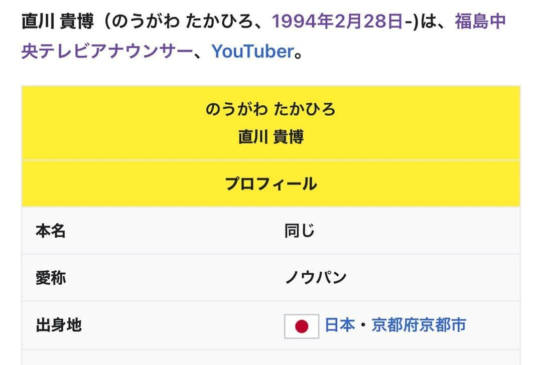 直川貴博さんのインスタグラム写真 - (直川貴博Instagram)「YouTube❤️#ノウパンちゃんねる チャンネル登録者数１万人突破っ‼️  去年の夏に開設して…間もなく1年。 多くの方にご覧いただき感謝感謝でございます💜  この前 #Wikipedia を見ると…【福島中央テレビ アナウンサー、#YouTuber】と記載いただいてました🖋  Σ(￣。￣ﾉ)⁉️←  これからは、YouTuberとしての自覚をもって撮影に挑みたいと思います🙇🏻‍♀️🙇🏻‍♂️✨  …ウソです。調子に乗りました。 私がYouTuberだなんて、本家の皆様に失礼だわわ⚡️  今後とも宜しくお願いいたしま〜す🌐💫  そして #ノウパンちゃんねる のスタッフが…何やら不審な動きをしているのを嗅ぎつけました(@￣ρ￣@)  怖いです。  次は何が…はじまるのやら(ﾟωﾟ)💦  #これからもよろしくお願いします  #YouTube #チャンネル登録者数 #1万人 #ありがとう  #福島中央テレビ #中テレ #アナウンサー #直川貴博 #ノウパン」6月2日 23時00分 - noupan_official