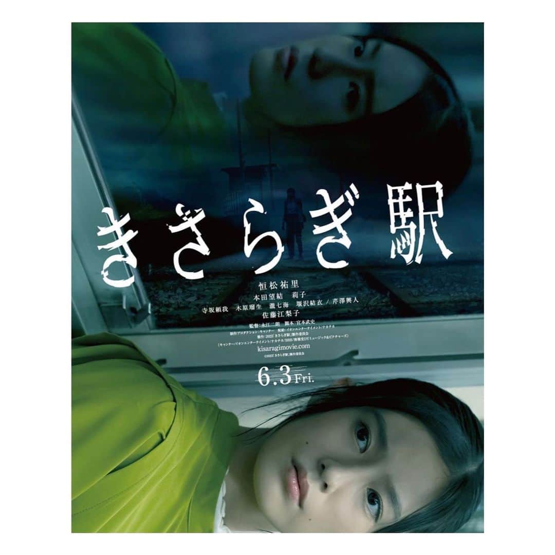 本田望結さんのインスタグラム写真 - (本田望結Instagram)「@kisaragi_movie🎞 ・ 映画「きさらぎ駅」本日公開です。 劇場でお待ちしています。」6月3日 9時07分 - miyu_honda_official