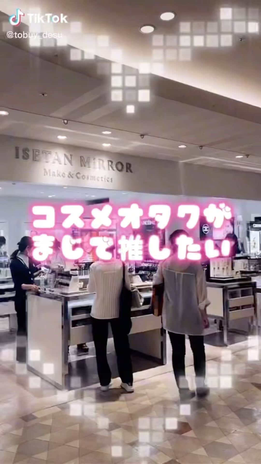 to buyのインスタグラム：「土日はお休みですか？もし休日美容極めたいコスメヲタの方は行ってみてくださいね😘　#コスメ #isetanmirror #美容　#デパコス #デパコス購入品」