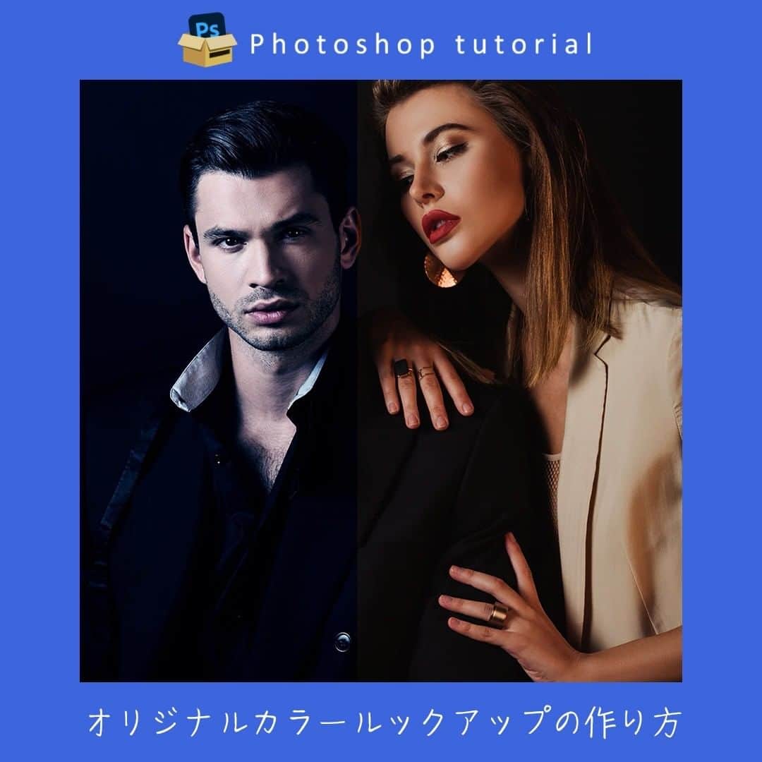 おとうさんスイッチのインスタグラム：「こんにちは、パパです。今回はPhotoshopでオリジナルカラールックアップを作る方法です！  🔻流れ ①調整レイヤーで色味を作成する ②カラールックアップの作成と保存 ③各調整レイヤーを非表示にする ④作成したカラールックアップを反映する  📔詳しい解説はnoteから https://note.com/otosanswitch/n/n79ab402275e6  ――――――――  Photoshop YouTuberパパ( @papa_otosanswitch )がPhotoshopの面白さ伝えるためのアカウントです。 チュートリアルの詳しい解説はnoteやYouTubeに投稿中  ――――――――  #デザイン #webデザイン #photoshop #photoshop #Photoshoptutorial #Photoshop初心者 #photoshop練習中 #フリーランス」