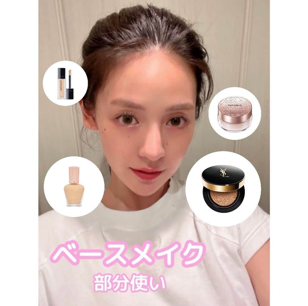 立花陽香のインスタグラム：「ベースメイクpost✍️まとめ💓 トーンを上げず素肌と合わせた標準色を使って、重ね塗りせず部分使いをするのがポイントです。 全顔に塗るのは下地のみ。よく見ると素肌が透けるくらいがお気に入り💕 フェイスパウダーは皮脂が出やすい部分を抑える程度。粉っぽいのは好みではないので、サラッとするくらい💕 クッションファンデーションは綺麗に見せたい部分だけ。ちゃんと血色を残すよ💕  参考になるか分からないけどスワイプしてみてね👉👉👉  使用品は何年も同じもの➕目元の疲れが出た時に使うコンシーラーがお仲間入り👁  #イヴサンローラン #アンクルドポールクッション  #ポールアンドジョー #ポールアンドジョー下地 #コスメデコルテ #コスメデコルテフェイスパウダー #ディオールコンシーラー #ディオールフォーエバースキンコレクトコンシーラー #ベースメイク #ファンデ ーション #クッションファンデーション #フェイスパウダー」