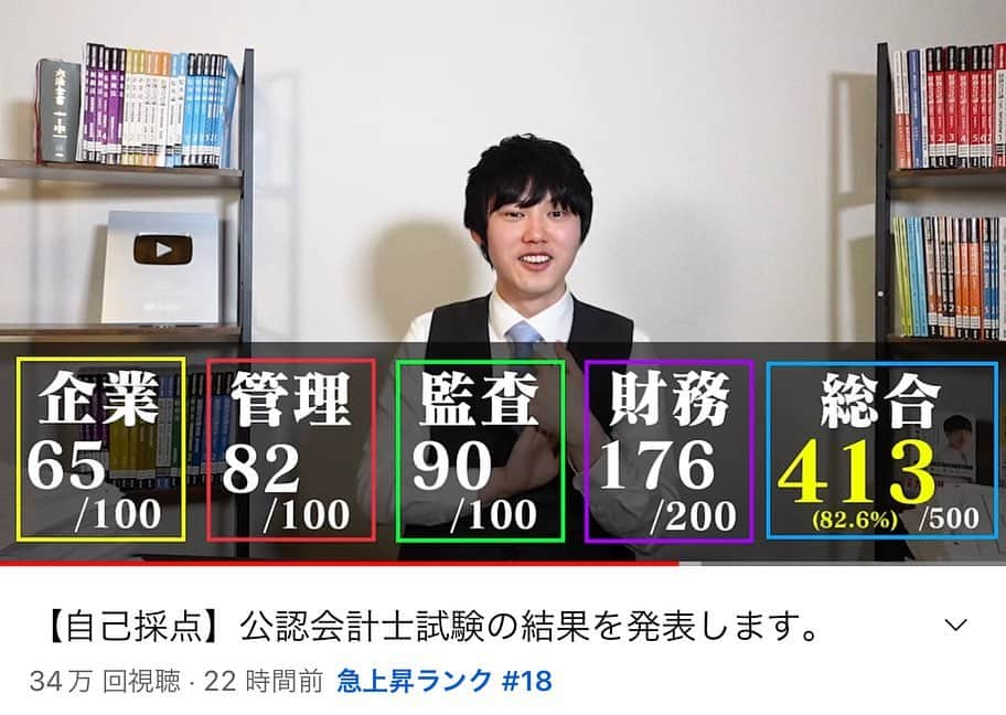 河野玄斗のインスタグラム：「【ご報告】 公認会計士 短答式試験 無事合格してましたー！！！😭  応援してくれた皆さんと、サポートしてくれた予備校と、全力で努力し抜いた自分のおかげです！  すぐ切り替えて論文式試験に向けて全力で頑張ります！！！  急上昇も嬉しいです！良かった勉強法などは追々発信しますね🙆‍♂️  #勉強垢 #勉強 #勉強法 #勉強垢さんと繋がりたい #公認会計士」