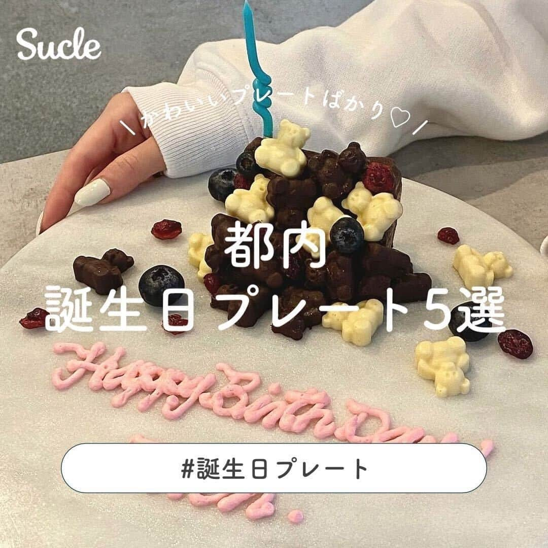 SUCLEのインスタグラム