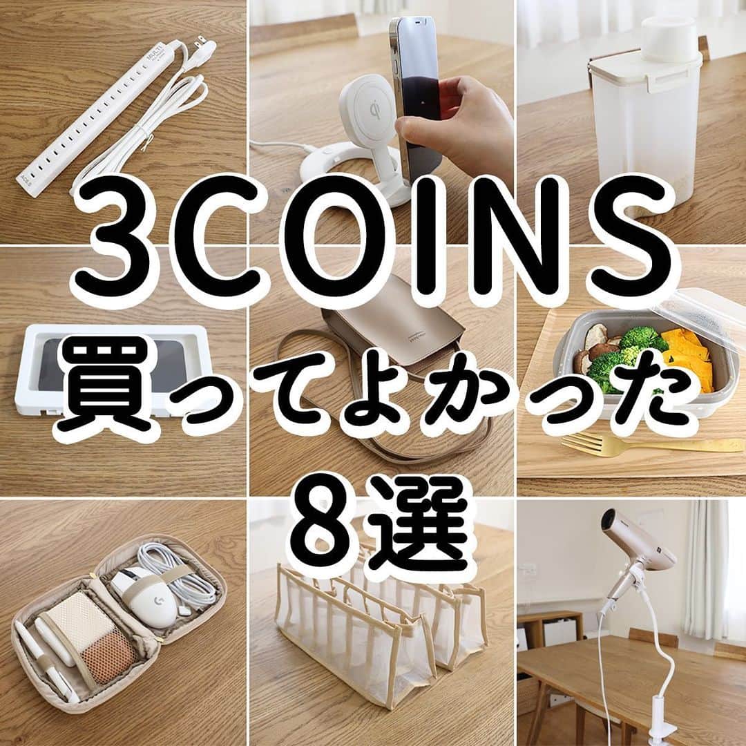森の家のインスタグラム：「3COINSで買ってよかったアイテムを 8個ピックアップしました。  選んだ基準としては 買った時に想像していた以上の働きをしてくれたものや、 ストレスが解消されたもの 使っていると気分が上がるものなどを選びました。  スリーコインズは商品の入れ替わりが激しいので なるべく現在も販売しているものを多く選びました。  温野菜メーカー コットンティッシュケース アイロンマットバッグ 8.5口マルチポジションACタップ スマホ防滴ケース  *********************************** YouTube動画では、使い勝手や質感 活用法などを見ることができます。 ぜひ遊びに来てください😊  @mori_ie のリンクをクリックするか YouTubeで「森の家」で検索🔍 ***********************************  #3COINS #スリーコインズ #スリーコインズ購入品 #スリコ購入品 #3coins購入品 #買ってよかったもの #買ってよかった #キッチングッズ #便利アイテム #収納グッズ #インテリア #youtube」