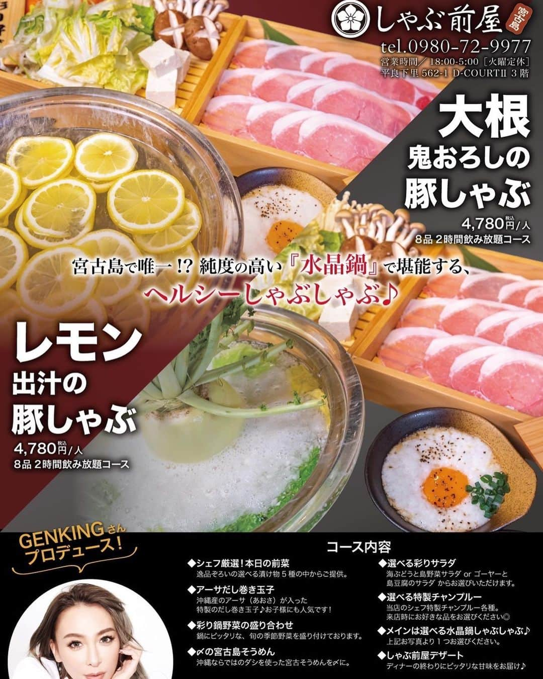 GENKINGの釜飯のインスタグラム：「5月31日をもちまして 限定鍋2種のキャンペーンを終了させて頂きました‼️ 宮古TVに出演させていただけたお陰で沢山の方が食べに来てくれたそうで嬉しかったです💖 皆様有難うございます🥺💕💕💕 宮古島が大好きなので、今回コラボ出来て嬉しかったです💕 @s.zenya.miyakojima のしゃぶしゃぶめちゃくちゃ美味しいので、宮古に行ったら是非行ってみてね💖 ジーマミー豆腐の揚げ出し豆腐も最高過ぎるから行った方は是非食べて下さい💖  #宮古島  #宮古島グルメ  #宮古島旅行」