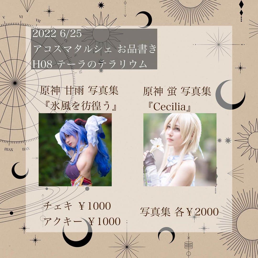 てーらのインスタグラム：「【6/25】アコスタマルシェ お品書き  原神 甘雨/蛍 写真集 （限定品） 販売します！ 『H08』でお待ちしています！」