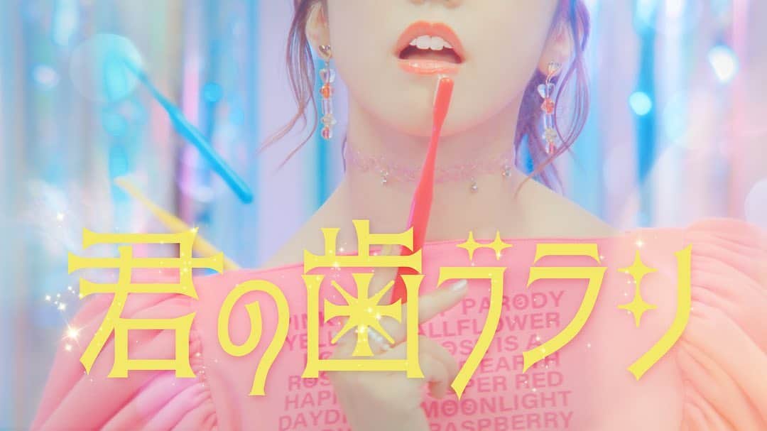 峯岸みなみのインスタグラム：「7月6日にリリースされるマハラージャンさんのニューアルバム『正気じゃいられない』の中の一曲「君の歯ブラシ」のMVに出演させていただきました🪥✨  斬新な歌詞に不思議とマッチするイカした音楽。それにぴったりのシュールで可愛い作品の一部になれてとても嬉しく思います。  元カノが部屋に置いていったもの達の意外かつ便利な使い道も学べるよ！笑 ぜひ何度もご覧ください👳‍♀️💗💗💗  マハラージャンさんのファンである父には、父の日のプレゼントとしてアルバムを贈りたいと思います。お父さん、待っててね。」