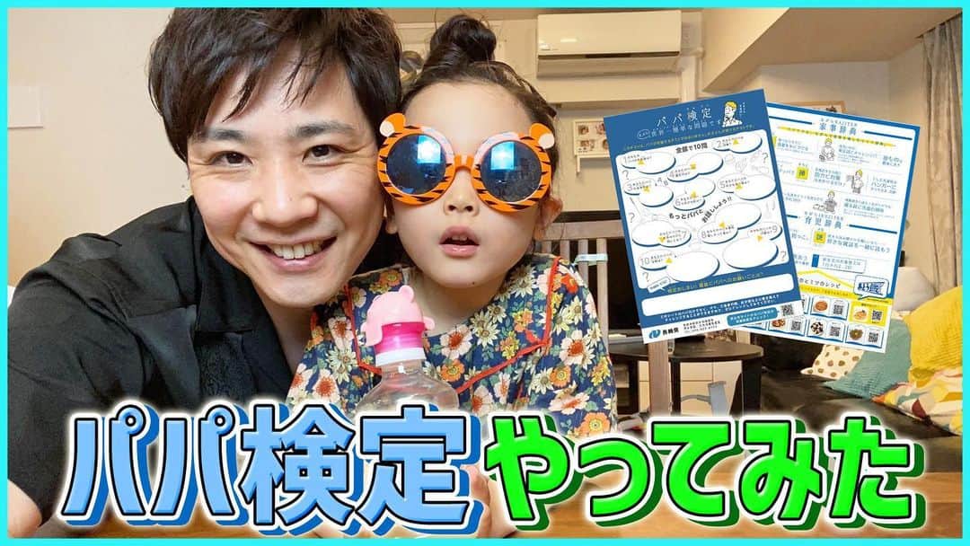 藤原一裕のインスタグラム：「父の日の企画です。  娘の回答に大笑いしました。  プロフィールから飛んでいただけます。」