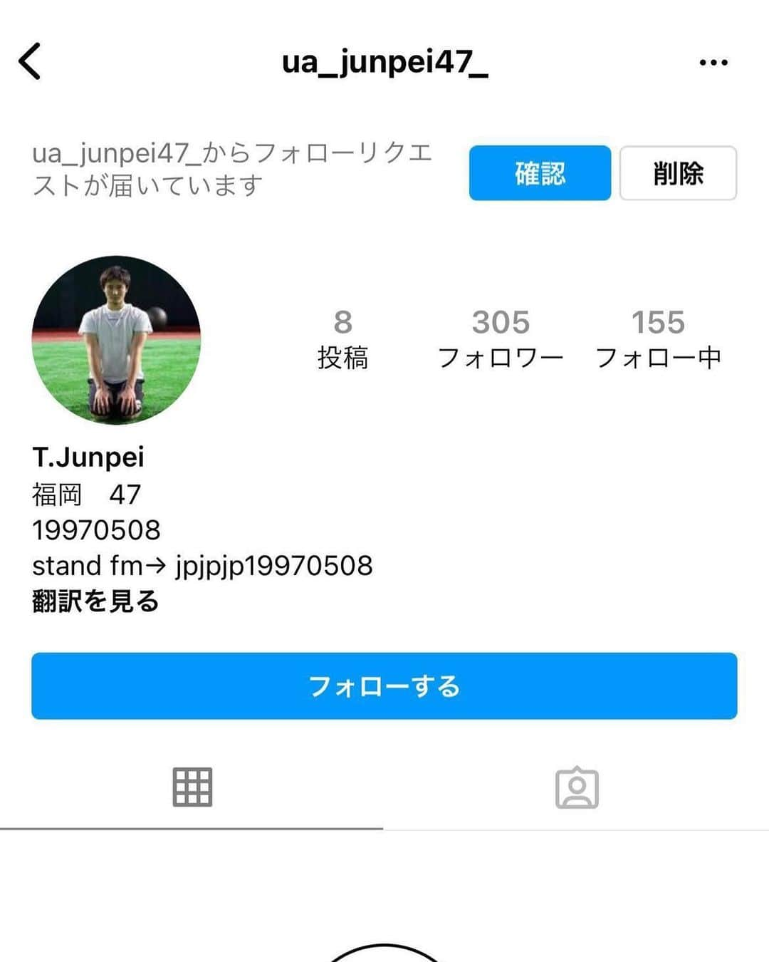 高橋純平のインスタグラム：「⚠️注意⚠️ コレは僕のアカウントではないです。 偽アカウントに気をつけてください。」