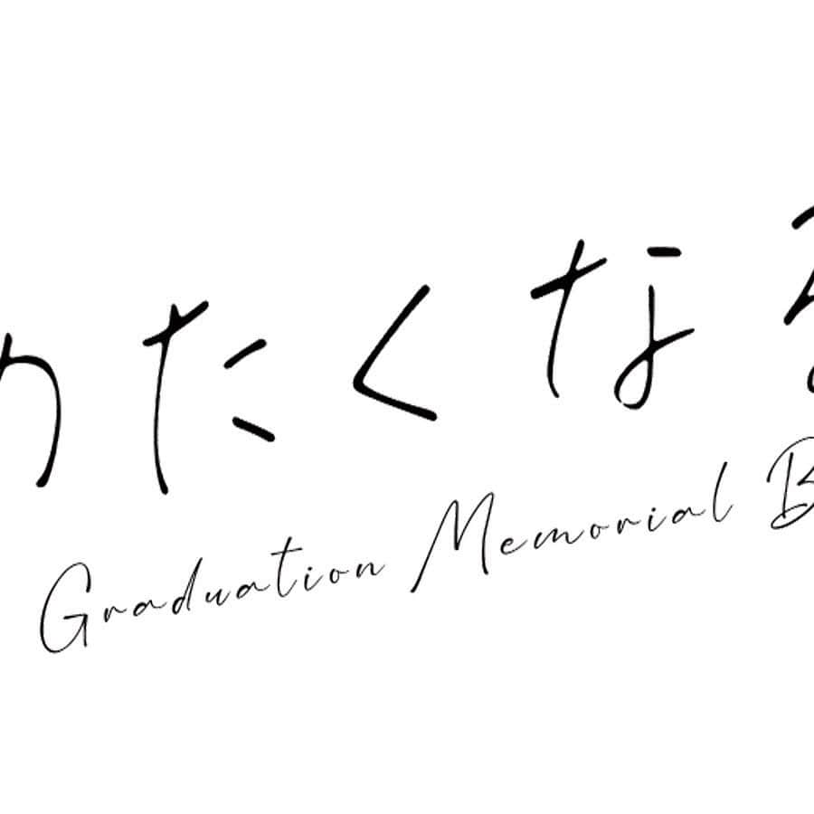 渡邉理佐（卒業メモリアルブック）のインスタグラム：「ㅤㅤ 𝐒𝐀𝐊𝐔𝐑𝐀𝐙𝐀𝐊𝐀𝟒𝟔 𝐑𝐢𝐬𝐚 𝐖𝐚𝐭𝐚𝐧𝐚𝐛𝐞 𝐆𝐫𝐚𝐝𝐮𝐚𝐭𝐢𝐨𝐧 𝐌𝐞𝐦𝐨𝐫𝐢𝐚𝐥 𝐁𝐨𝐨𝐤  𝟚𝟘𝟚𝟚/𝟝/𝟙𝟟 𝕋𝕦𝕖. 𝕠𝕟 𝕊𝕒𝕝𝕖 🌸🌸🌸  #理佐メモリアル #RISAMEMORIAL #渡邉理佐 #WatanabeRisa」